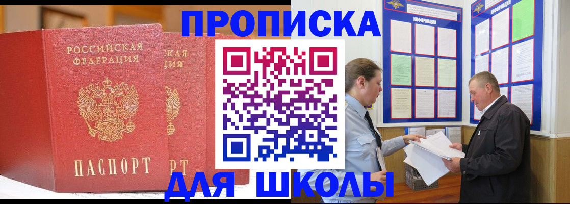 купить прописку в Нарткале
